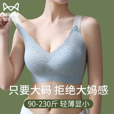 猫人无痕内衣女大码胖mm大胸显小防下垂收副乳背心式调整型文胸罩图片