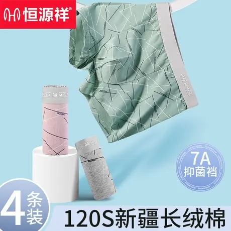 恒源祥男士内裤纯棉抗菌7A抑菌大码平角裤纯色全棉透气青年四角裤商品大图
