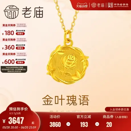 老庙黄金足金玫瑰项链5G精致立体栩栩如生叶子守护爱情浪漫气质图片
