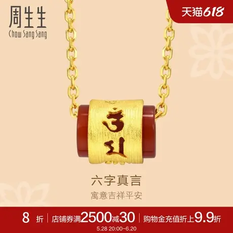 周生生转运珠吊坠黄金足金文化祝福玛瑙六字真言挂坠85734P定价商品大图