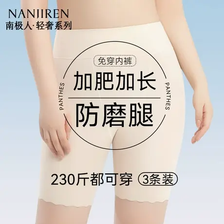 南极人大码安全裤女防走光胖mm200斤加长防磨腿冰丝平角打底裤夏商品大图