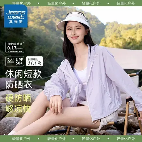 NOB真维斯紫色防晒衣女夏季2025新款宽松短款外套轻薄冰感防晒服图片