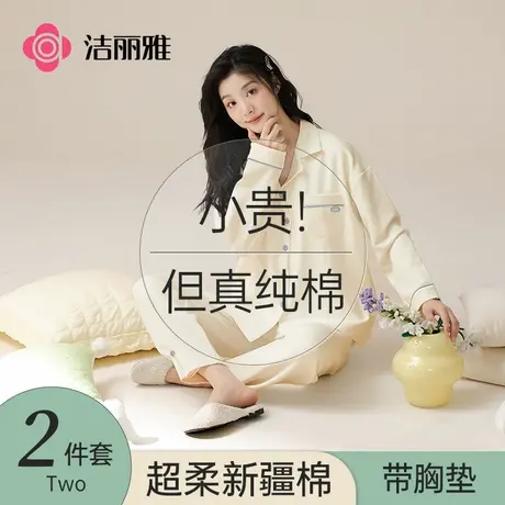 洁丽雅睡衣女款2025新款春秋款纯棉夏季家居服套装女士带胸垫一体商品大图