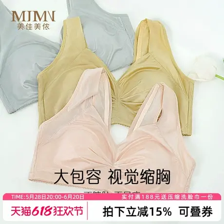 美佳美侬内衣女薄款大胸显小胸防下垂收副乳聚拢文胸2024新款爆款商品大图