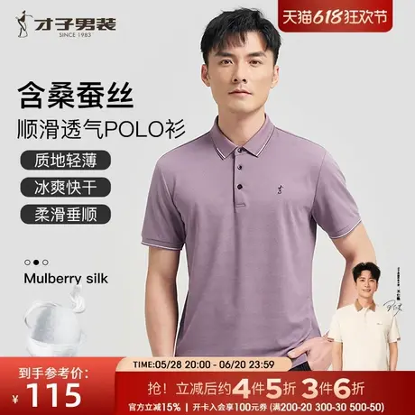 才子男装桑蚕丝短袖POLO衫男士2025夏季新款高端商务休闲翻领T恤商品大图