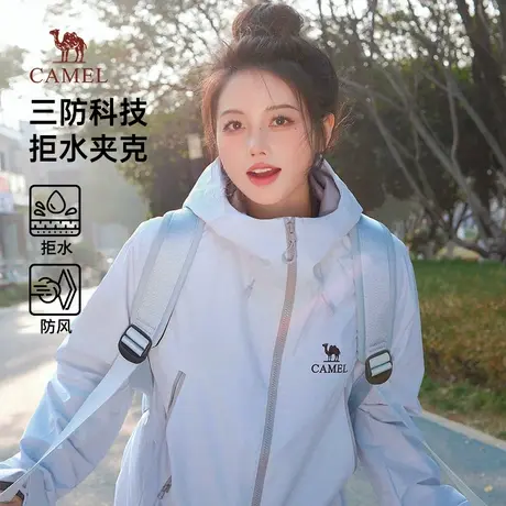 骆驼女装山海2.0夹克2025春夏新款三防户外登山服休闲连帽外套男商品大图