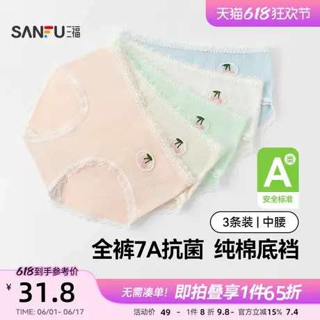 三福【3条装】女中腰包臀内裤蕾丝边甜美少女提花樱桃抗菌三角裤商品大图