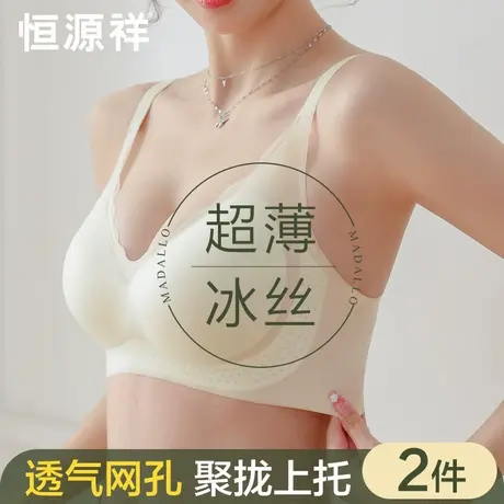 恒源祥无痕冰丝内衣女夏季薄款凉感文胸小胸聚拢防下垂内衣软支撑商品大图