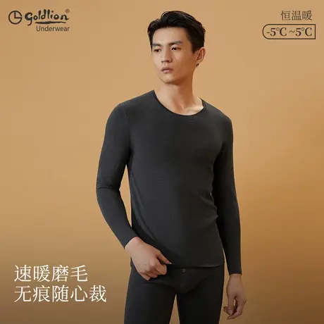 金利来保暖内衣男冬季新款磨毛速暖无痕打底衣秋衣秋裤男士单上衣商品大图
