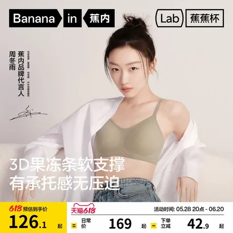 【周冬雨同款】蕉内蕉蕉杯501S文胸美背内衣女小胸聚拢无痕胸罩商品大图