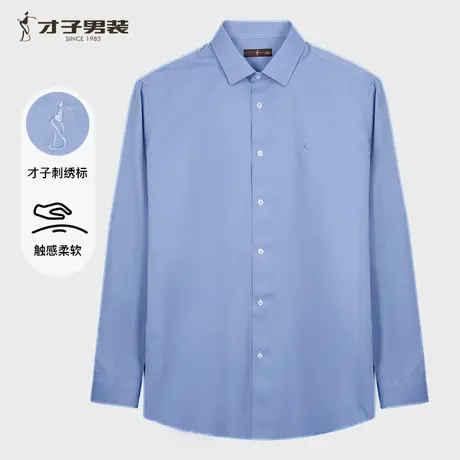 【logo刺绣】才子男装纯色正装衬衫男长袖2025春季新款棉柔男衬衣商品大图