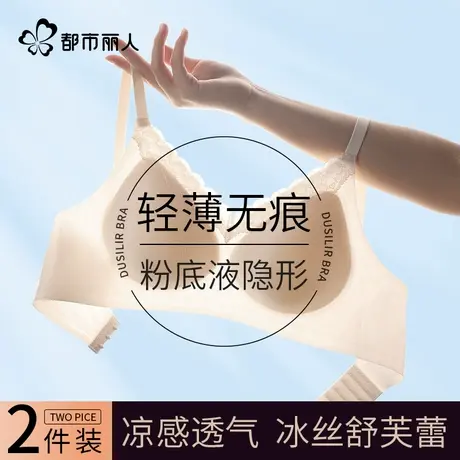 都市丽人内衣女粉底液肤蕾丝小胸聚拢透气大胸显小文胸罩夏季薄款商品大图