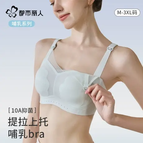 都市丽人哺乳内衣夏季薄款产后喂奶专用无痕聚拢防下垂孕妇文胸罩商品大图