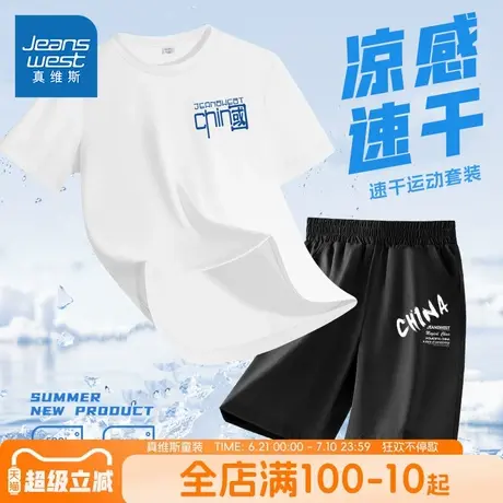 真维斯童装男童夏套装2025新款儿童速干短袖短裤中大童运动两件套图片