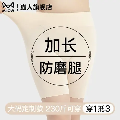 加长防磨腿安全裤女防走光不卷边胖mm大码肤色无痕高腰收腹打底裤图片