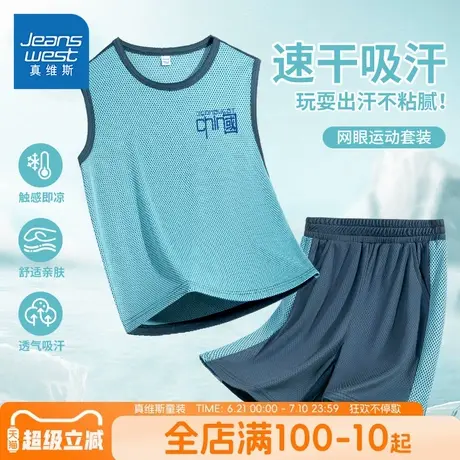 真维斯童装男童套装男大童夏季轻薄透气运动服儿童夏装速干篮球服商品大图