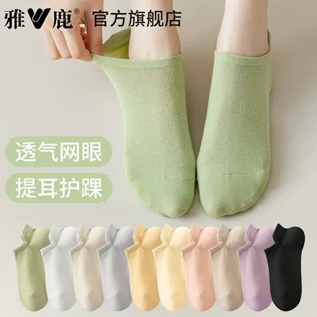 雅鹿袜子女浅口网眼无骨棉袜春夏中筒袜船袜薄款透气吸汗不掉跟商品大图