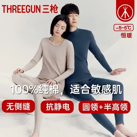 三枪内衣男100%新疆棉中厚全棉女保暖套装内搭纯棉情侣秋衣秋裤商品大图