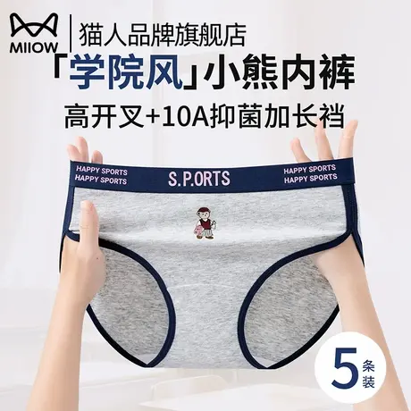 猫人学院风女士内裤纯棉加长抗菌裆中腰高开叉撞色运动女生三角裤商品大图