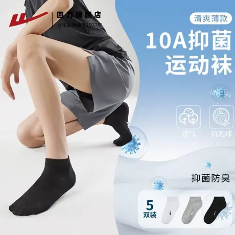 【10A抗菌】回力袜子吸汗透气防臭短筒袜女纯色夏季薄款袜男棉袜商品大图