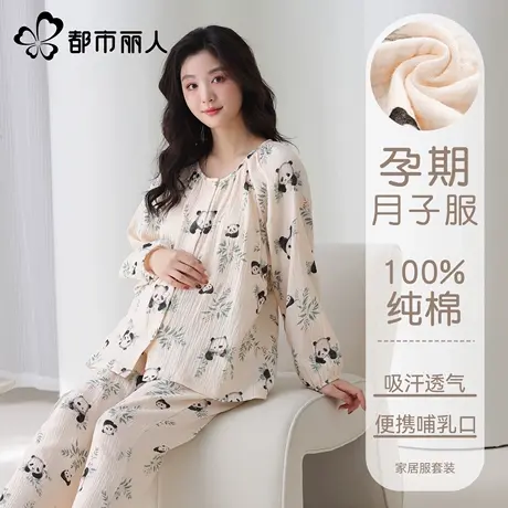 都市丽人孕妇睡衣女春秋纯棉月子服产后哺乳喂奶家居服2025套装商品大图