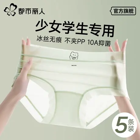 都市丽人少女内裤学生无痕冰丝夏薄款2025新款初中生女大童三角裤商品大图