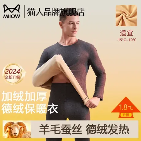 猫人保暖内衣套装男士加绒加厚羽零下蓄热绒蚕丝无痕打底冬季新款商品大图