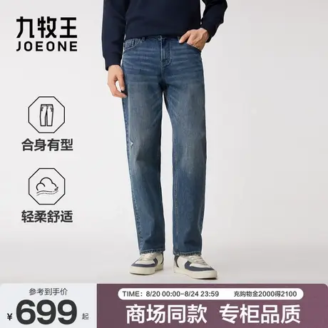 [李昀锐同款]九牧王自由牛仔裤2.0男款25秋新款弹力男士直筒裤子图片