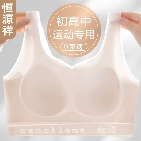 恒源祥少女内衣全阶段女童发育期背心学生运动防震无痕初中生文胸图片