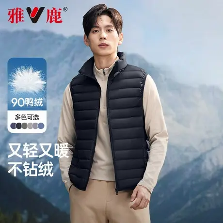 雅鹿2025年新款轻薄立领羽绒马甲男90绒零压短款保暖羽绒背心男款图片