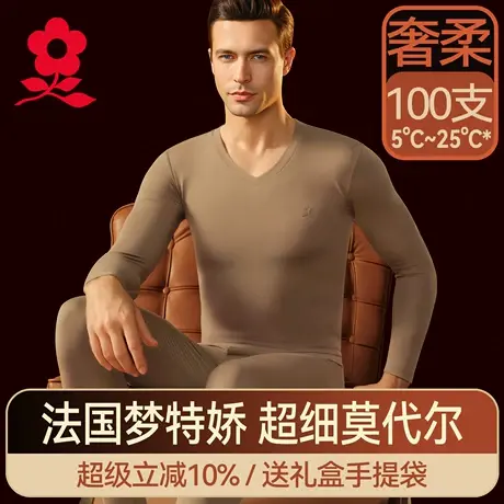 梦特娇莫代尔秋衣秋裤套装男士薄款保暖内衣打底肌底衣冬衬衣衬裤图片