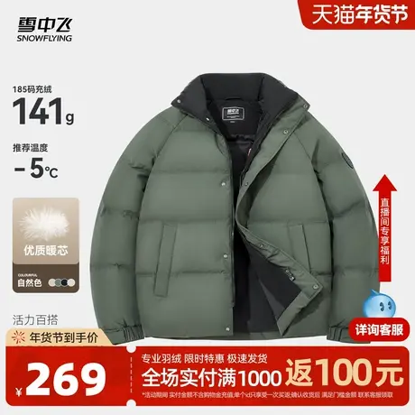 雪中飞2026春新款男士短款立领纯色简约羽绒服休闲时尚保暖舒适图片