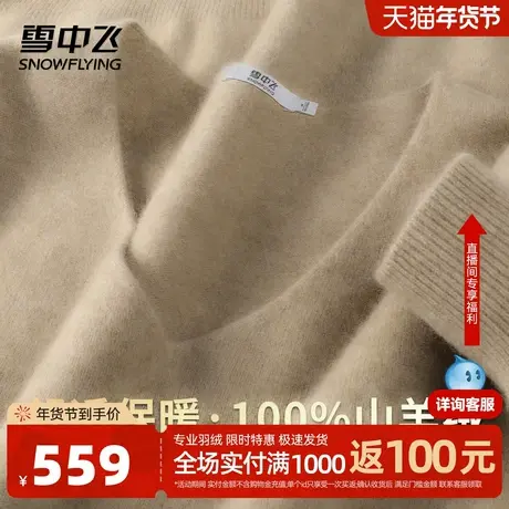 雪中飞【矜贵山羊绒】25V领纯色羊绒衫轻薄舒适上衣女内搭可外穿W图片