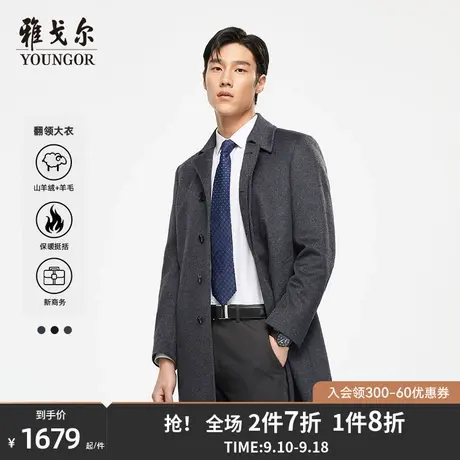 【羊绒羊毛】雅戈尔大衣冬新款男士长款翻领商务保暖中年外套3013图片