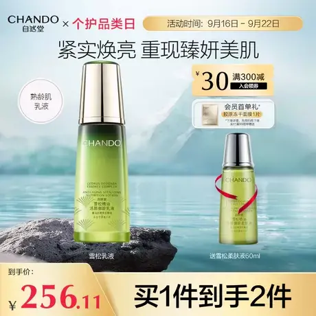 自然堂雪松精油活颜御龄乳液补水保湿淡化细纹紧致抗皱女护肤品图片