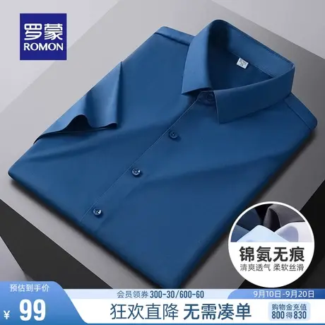 【直降】罗蒙短袖衬衫2023夏季新款商务休闲工装无痕职业纯色衬衣商品大图
