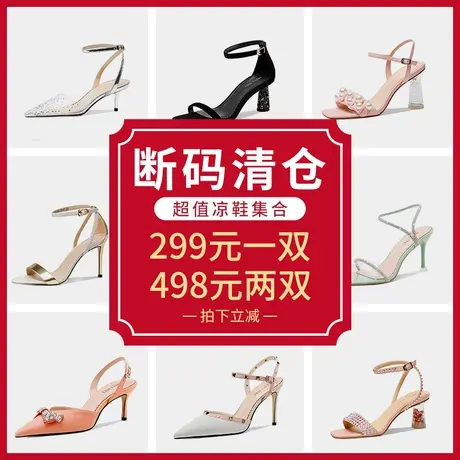 【断码捡漏】细跟粗跟中跟低跟高跟尖头浅口包头露趾一字带凉鞋女商品大图