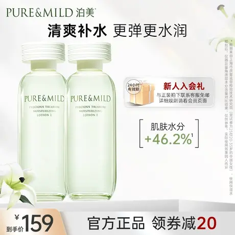 泊美百合爽肤水女补水保湿芦荟湿敷水干皮化妆水官方旗舰店正品图片
