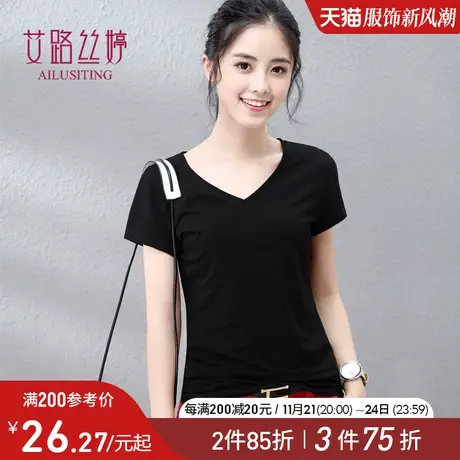 艾路丝婷2024夏季白色半袖体恤纯色V领修身短袖T恤女黑色正肩上衣图片