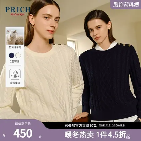【绵羊毛混纺】PRICH冬新款立体层次绞花毛衣百搭针织衫女商品大图