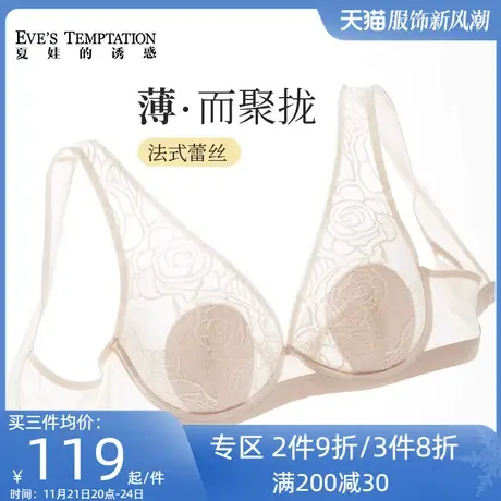 夏娃的诱惑法式内衣女夏季薄款聚拢防下垂蕾丝文胸大胸显小胸超薄商品大图