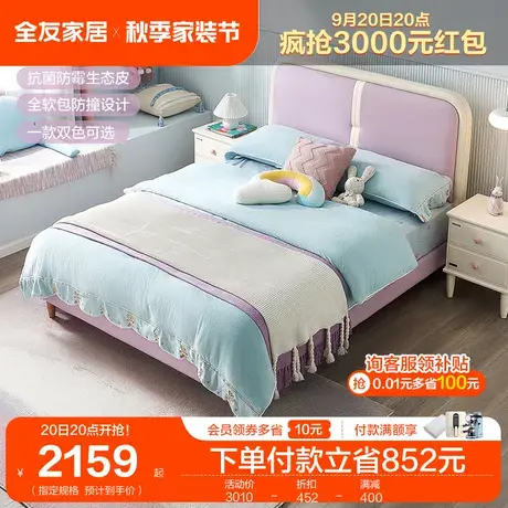 全友家居现代简约儿童皮艺床抗菌防霉家用女孩公主单人软床105291商品大图