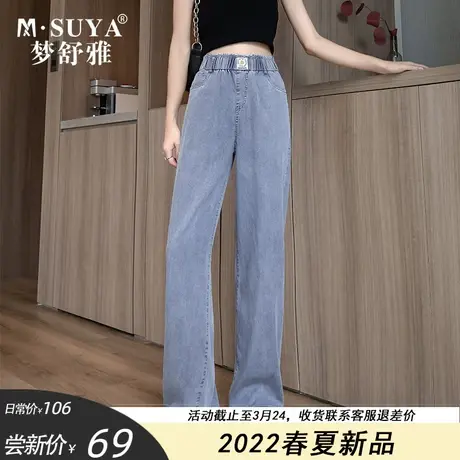 梦舒雅天丝牛仔阔腿裤女宽松薄款垂感2022新款春夏显瘦松紧腰长裤商品大图