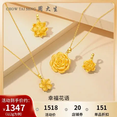 周大生黄金吊坠女牡丹花挂坠莲花樱花吊坠3D硬金颈饰送女友礼物图片