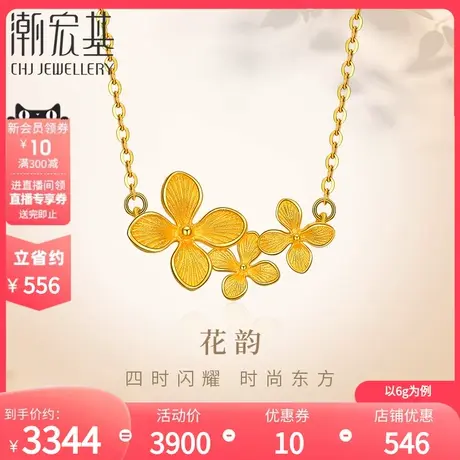 潮宏基花韵黄金项链足金套链坠链绣球花颈饰送妈妈礼物女 计价商品大图