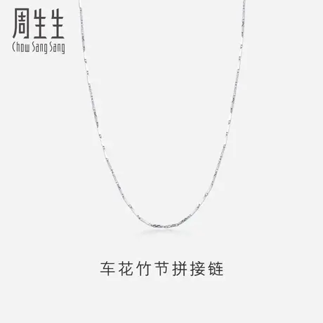 周生生Pt950铂金项链白金项链 素链37258N计价商品大图