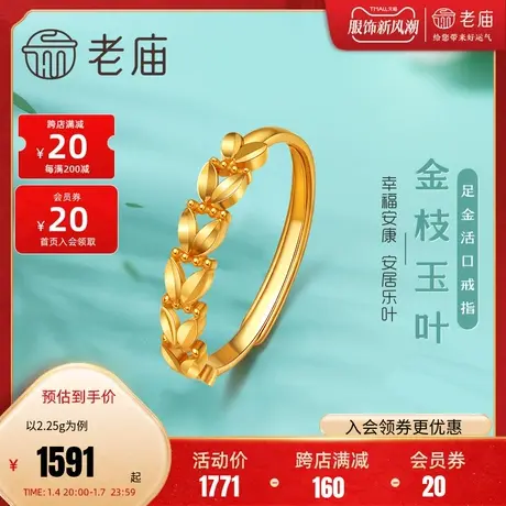 老庙黄金足金999金枝玉叶子5G开口活口戒指麦穗手饰定价官方正品商品大图