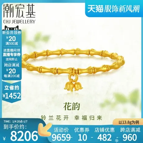 潮宏基铃兰花黄金手链足金手饰手串竹节古法礼物时尚女 计价商品大图