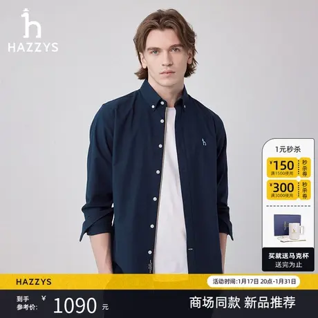 【商场同款】Hazzys哈吉斯2024春季新款男士简约上衣长袖衬衫休闲图片