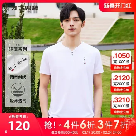 【复古v领】才子男装纯色短袖T恤男2023夏季新款修身刺绣透气上衣商品大图